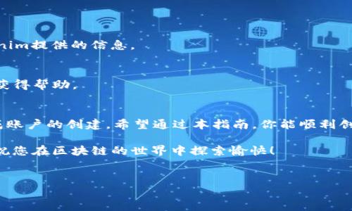 在EOS生态系统中创建一个EOS账户是一个相对简单的过程，而使用Tokenim平台可以使这一流程更加顺畅。以下是关于如何在Tokenim上创建EOS账户的详细步骤和信息。

什么是Tokenim？
Tokenim是一个去中心化的区块链管理平台，它允许用户轻松地管理和创建不同的区块链账户。特别是在EOS生态系统中，Tokenim为用户提供了便捷的账户创建工具，支持简单的界面和直观的操作，使得即使是初学者也能顺利上手。

创建EOS账户的准备工作
在开始之前，你需要准备一些必要的条件和信息。这包括：
ul
  li一台能够上网的设备，如手机或电脑。/li
  li一个可靠的EOS钱包地址，用于接收并管理你的EOS代币。/li
  li一些EOS代币，用于支付账户创建的费用。/li
/ul

具体步骤
以下是使用Tokenim创建EOS账户的具体步骤：

h4步骤一：注册Tokenim账号/h4
首先，你需要访问Tokenim的官方网站。通常，首页会有“注册”或“登录”的按钮。如果你还没有账户，点击注册链接并按照指引填写必要的信息，包括你的电子邮箱和设置密码。

h4步骤二：登录Tokenim/h4
完成注册后，使用你的账号信息登录Tokenim。如果你已经有账户，直接输入邮箱和密码进行登录即可。

h4步骤三：选择创建EOS账户/h4
在登录后，浏览Tokenim的功能菜单，找到“创建EOS账户”或者类似的选项。此时，Tokenim会引导你进入创建账户的界面。

h4步骤四：填写账户信息/h4
在创建账户的页面，你需要填写几个必要的参数：
ul
  li账户名称：这是你在EOS网络上的唯一标识，通常为12个字符，包含字母和数字。/li
  li公钥：你需要为你的新账户生成一个公钥。公钥是保证你账户安全的重要信息，可以在任意加密货币钱包软件中生成。/li
/ul
请确保你记下这个公钥，不要与他人共享，以保护账户安全。

h4步骤五：支付费用/h4
创建EOS账户需要少量的EOS代币作为手续费，确保你在Tokenim上有足够的EOS余额。按照系统提示进行支付，完成后你的账户就会被创建。

h4步骤六：确认账户创建/h4
在支付成功后，Tokenim会显示账户创建成功的消息。你也可以在区块链浏览器中查询是否成功创建。

注意事项
在创建EOS账户时，有几个地方需要特别留意：
ul
  li确保账户名称的唯一性：如果你选择的名字已经被注册，将需要重新选择。/li
  li保持公钥安全：一旦泄露，可能导致账户风险。/li
  li了解EOS生态：在使用EOS账户前，了解其基本操作和功能，比如如何进行转账。/li
/ul

常见问题解答

h41. 如果忘记公钥怎么办？/h4
公钥是一旦生成就无法更改的信息。记得将其妥善保存。建议使用密码管理工具存储安全信息。

h42. 账户创建需要多少EOS？/h4
创建账户一般需要0.1到0.5 EOS，但在不同的时间和平台上会有所不同。具体费用请参考Tokenim提供的信息。

h43. 如果创建失败怎么办？/h4
如果在创建过程中遇到问题，请检查网络连接，确保余额充足。也可以访问Tokenim的客服支持获得帮助。

总结
通过Tokenim创建EOS账户，是一个简单且高效的过程。即使是区块链新手，也能在几分钟内完成账户的创建。希望通过本指南，你能顺利创建属于自己的EOS账户，开启属于你的区块链旅程！

无论你是想要参与EOS生态的应用，还是希望投资EOS代币，只要按照以上步骤，就能轻松实现。祝您在区块链的世界中探索愉快！

EOS账户, Tokenim, 创建账户, 区块链/guanjianci  
轻松创建EOS账户：Tokenim使用指南，让区块链之旅更简单