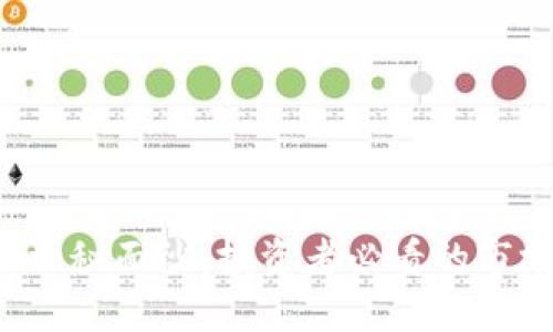 揭开CVT虚拟币的神秘面纱：投资者必看的市场动态与未来趋势