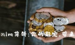 探索美味的tokenim薄饼：你的新宠，带来舌尖上的