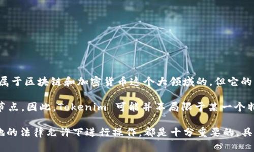 Tokenim 是一个去中心化的金融平台，提供多种加密货币交易和相关服务。虽然 Tokenim 是属于区块链和加密货币这个大领域的，但它的具体所在地可能会随着其运营和法律合规策略的变化而有所不同。

区块链项目通常是全球性的，随着它们的不断发展和扩展，它们可能在全球范围内部署不同的节点。因此，Tokenim 可能并不局限于某一个特定的国家或地区。

对于使用或投资于 Tokenim 的用户来说，了解该平台的合规性、法律框架以及是否在你所在地的法律允许下进行操作，都是十分重要的。具体的注册地或者运营中心的信息通常可以在项目的官方网站或其相关发布的法律文件中找到。