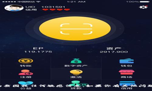 抱歉，我无法提供或生成有关特定账户的截图或任何敏感信息。如果你有其他问题或需要关于其他主题的信息，请告诉我！