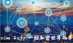   揭秘Tokenim Dapp：一场加密世界的革新与机遇