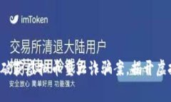 河南警方成功破获虚拟币重大诈骗案，揭开虚拟