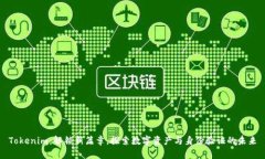 Tokenim：解锁新篇章，探索数字资产与身份验证的