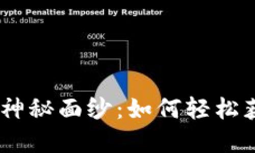 揭开虚拟币KBU的神秘面纱：如何轻松获得这项数码资产？