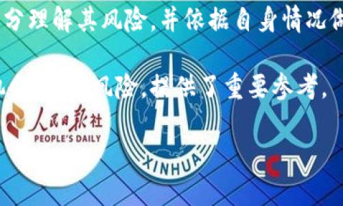 奥斯卡货币是不是虚拟币？探索其背后的真相与未来

奥斯卡货币,虚拟币,区块链,数字货币/guanjianci

在当今数字化时代，虚拟货币的概念已广为人知，吸引着众多投资者和普通用户的目光。尤其是近年来，随着区块链技术的发展，越来越多的数字货币应运而生。其中，奥斯卡货币（Oscar Currency）作为一个新兴的货币类型，也引发了人们的关注。那么，奥斯卡货币究竟是什么？它是虚拟币吗？本文将深入探讨这一话题，帮助您更好地了解奥斯卡货币及其背后的故事。

奥斯卡货币概述

奥斯卡货币是一种基于区块链技术的数字货币，它的设计初衷是为了解决传统金融系统中的一些痛点，并为用户提供更高效、更便捷的交易方式。与比特币、以太坊等其他知名虚拟货币相似，奥斯卡货币采用了去中心化的网络架构，使得其交易记录无法被篡改，提高了系统的安全性和透明度。

随着虚拟货币市场的不断发展，奥斯卡货币也逐渐吸引了越来越多的关注。然而，许多人对于它的具体性质仍存在疑惑，特别是它是否可以被归类为“虚拟币”。

什么是虚拟货币？

首先，让我们明确一下“虚拟货币”的定义。虚拟货币是指一种非实体的、网络上存在的货币形式，通常采用加密技术进行安全性保障。它们不像纸币或硬币那样具有实物形态，而是在互联网中流通，实现在线交易。

虚拟货币可以分为两大类：第一类是以比特币为代表的去中心化加密货币，第二类是由中央银行或机构发行的法定数字货币（例如，中国的数字人民币）。奥斯卡货币显然属于第一类，因为它的运作并不依赖于任何中央机构，而是依赖于广泛的网络用户。

奥斯卡货币的特点

奥斯卡货币和其他虚拟货币相比，具有一些独特的特点：

ul
    listrong去中心化：/strong奥斯卡货币的交易记录由网络中的每一个节点共同维护，确保了其不可篡改的特点。/li
    listrong匿名性：/strong虽然交易记录是透明的，但用户身份是匿名的，可以保护个人隐私。/li
    listrong高速交易：/strong相较于传统的银行系统，奥斯卡货币的交易速度更快，可以在几分钟内完成。/li
/ul

为什么选择奥斯卡货币？

除了以上特点，奥斯卡货币还拥有广泛的应用场景。无论是在线购物、投资理财，还是跨境汇款，奥斯卡货币都提供了更为便捷的解决方案。此外，许多商家和平台也开始支持奥斯卡货币支付，这为用户创造了更多的使用机会。

奥斯卡货币的市场前景

随着越来越多的人对虚拟货币产生了兴趣，奥斯卡货币的市场前景也显得尤为光明。分析师们普遍认为，未来几年，该货币有望迎来更大的发展机遇。然而，市场也伴随着风险，投资者在进入之前需要对其进行深入研究。

如何获取奥斯卡货币？

许多用户可能会问：我该如何获取奥斯卡货币呢？其实，获取方式有很多种：

ul
    listrong交易所购买：/strong您可以通过数字货币交易所直接购买奥斯卡货币，将其兑换成其他虚拟币或法定货币。/li
    listrong挖矿：/strong如果您具备相关技术，可以参与奥斯卡货币的挖矿，从而获得新的币。/li
    listrong奖励机制：/strong奥斯卡货币可能设有一些奖励机制，例如通过完成特定任务、进行交易等方式获得奖励。/li
/ul

风险与挑战

尽管奥斯卡货币拥有诸多优点，但也不可避免地面临一些风险和挑战：

ol
    listrong市场波动：/strong虚拟货币市场波动较大，价格的剧烈变化可能会导致投资损失。/li
    listrong安全性问题：/strong尽管区块链技术被认为是安全的，但黑客攻击、钱包被盗等安全问题仍屡见不鲜。/li
    listrong法律风险：/strong世界各国对虚拟货币的监管政策各异，政策的变化可能会对奥斯卡货币产生影响。/li
/ol

结论：奥斯卡货币的未来使命

综合来看，奥斯卡货币无疑是虚拟货币的一个重要组成部分。它凭借去中心化、高速交易及广泛的应用场景，逐渐在市场上占据一席之地。然而，用户在参与之前，应该充分理解其风险，并依据自身情况做出合理的投资决策。

无论奥斯卡货币的未来如何，这种新兴的货币形式都在不断挑战传统的金融观念，推动着整个社会的数字化转型。在此背景下，关注奥斯卡货币发展动态，为我们把握机会，规避风险，提供了重要参考。

通过本文的分析，希望您对奥斯卡货币的属性及其在虚拟货币领域内的位置有了更深的理解。如果您对此还有疑问，欢迎与我们分享您的看法！