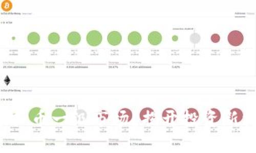 如何成功参与虚拟币一级市场？揭开投资新机遇的神秘面纱！