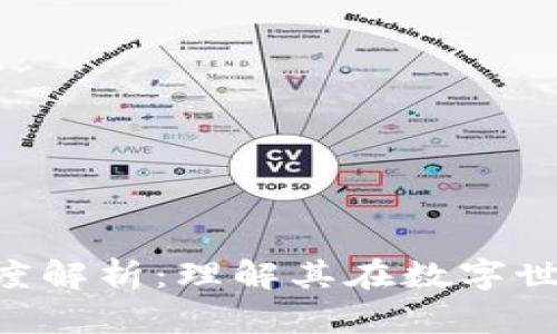 Tokenim的深度解析：理解其在数字世界中的重要性