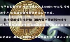   警惕！TokenIM助记词背后的真相与风险揭秘 /