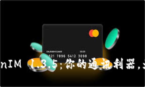 轻松获取TokenIM 1.3.5：你的通讯利器，为何不来试试？