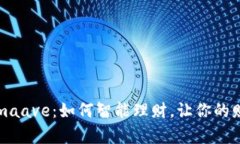 探索Tokenimaave：如何智能理财，让你的财富绽放新