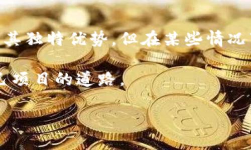  Tokenim：为何不开放源代码？背后的秘密和潜在影响！ / 
 guanjianci Tokenim, 开源, 区块链, 数据隐私 /guanjianci 

引言
在当今快速发展的科技世界中，开放源代码软件（Open Source Software，OSS）正逐渐成为一种主流趋势。它通过共享代码，促进了开发者之间的协作和创新。然而，尽管有这样的趋势，仍有一些项目选择了封闭的方式，Tokenim便是其中的一个例子。那么，Tokenim为什么不选择开放源代码的道路呢？这背后又隐藏着怎样的故事？让我们一同深入探讨。 

Tokenim是什么？
Tokenim 是一个区块链平台，旨在提供安全而高效的数字资产管理和交易服务。它允许用户创建、管理以及交易各种代币，尤其是在去中心化金融（DeFi）和非同质化代币（NFT）领域，Tokenim 展现了巨大的潜力和应用价值。这一过程中，数据隐私和安全性尤为重要，而这与其选择不开源的决策密切相关。

开放源代码的优势与挑战
开放源代码带来的好处是显而易见的。通过共享代码，开发者不仅能相互学习，还能借助社区的力量不断改进和完善产品。这种透明性通常会增强用户的信任感，从而吸引更多的用户和投资者。

然而，开放代码并不是没有代价的。首先，开放代码可能会导致安全隐患。像Tokenim这样的平台，如果代码公开，竞争对手可能会轻易找到漏洞并利用它们。其次，保持代码的质量和一致性需要大量的管理和协调，这对资源有限的团队来说是一个不小的挑战。最后，知识产权的保护也是一个棘手的问题，过于透明的代码可能会导致公司失去竞争优势。

Tokenim不开放源代码的原因
Tokenim选择不开源，主要是出于对安全性和私密性的考虑。区块链平台需要保护用户的敏感信息，开放源代码可能增加了数据泄露的风险。此外，Tokenim的团队希望保持对平台更新和功能开发的完全控制权。这样一来，他们可以更快捷地响应市场需求以及技术变化，实现更高效的迭代。

另一个原因是，Tokenim肩负着巨大的技术责任。因其涉及金融交易，任何技术漏洞都可能导致重大财务损失。从这个角度来看，团队可能希望在封闭的环境中谨慎研发，以减少潜在的风险。

社区的反应与反馈
尽管Tokenim不开放源代码，但社区对此的反应却是复杂的。有些该决定，强调在一个充满竞争的领域中保持技术优势的重要性。另一方面，许多开发者和开源拥护者则表示失望，认为开放代码能够加速产品迭代并提高安全性。他们认为，通过社区的集思广益，Tokenim能够更快地识别问题并找到解决方案。

为了弥补这一点，Tokenim团队积极参与社区交流，定期发布更新和技术报告，尽力保持透明度。这种策略不仅帮助他们维持与用户的信任关系，还能在整体上增强产品的可靠性。

未来发展及潜在影响
随着区块链技术的不断发展，Tokenim未来的方向也备受关注。如果Tokenim能够在确保安全性的同时探索开放源码的可能性，或许能为自身带来新的机会。然而，关键在于如何平衡风险与创新，实现双方的共赢。

在数据隐私日益重要的今天，Tokenim的选择不仅会影响公司未来的发展轨迹，也可能对行业产生深远的影响。如果更多类似的项目也选择了闭源的路径，将可能引发一场关于开放与闭合的争论。每个项目都有自己的特性，开发者应当根据自己的实际情况做出最合适的决定。

总结
Tokenim不选择开放源代码是一项复杂的决策，实际上，这种选择不仅反映了技术发展中的挑战，也体现了市场需求与用户安全之间的微妙平衡。尽管开放源代码有其独特优势，但在某些情况下，尤其是涉及金融安全、用户隐私和持续时，封闭的环境可能会是更明智的选择。 

不论未来如何发展，Tokenim的故事都为我们提供了一个观察科技行业动态的窗口，让我们思考在快速变化的时代，如何平衡开源与私密、创新与安全，找到适合自己项目的道路。 

在这场技术变革的浪潮中，Tokenim的历程，将继续引领我们探索更为安全、创新的未来。