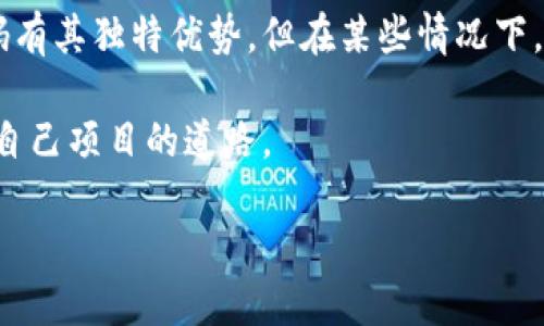   Tokenim：为何不开放源代码？背后的秘密和潜在影响！ / 
 guanjianci Tokenim, 开源, 区块链, 数据隐私 /guanjianci 

引言
在当今快速发展的科技世界中，开放源代码软件（Open Source Software，OSS）正逐渐成为一种主流趋势。它通过共享代码，促进了开发者之间的协作和创新。然而，尽管有这样的趋势，仍有一些项目选择了封闭的方式，Tokenim便是其中的一个例子。那么，Tokenim为什么不选择开放源代码的道路呢？这背后又隐藏着怎样的故事？让我们一同深入探讨。 

Tokenim是什么？
Tokenim 是一个区块链平台，旨在提供安全而高效的数字资产管理和交易服务。它允许用户创建、管理以及交易各种代币，尤其是在去中心化金融（DeFi）和非同质化代币（NFT）领域，Tokenim 展现了巨大的潜力和应用价值。这一过程中，数据隐私和安全性尤为重要，而这与其选择不开源的决策密切相关。

开放源代码的优势与挑战
开放源代码带来的好处是显而易见的。通过共享代码，开发者不仅能相互学习，还能借助社区的力量不断改进和完善产品。这种透明性通常会增强用户的信任感，从而吸引更多的用户和投资者。

然而，开放代码并不是没有代价的。首先，开放代码可能会导致安全隐患。像Tokenim这样的平台，如果代码公开，竞争对手可能会轻易找到漏洞并利用它们。其次，保持代码的质量和一致性需要大量的管理和协调，这对资源有限的团队来说是一个不小的挑战。最后，知识产权的保护也是一个棘手的问题，过于透明的代码可能会导致公司失去竞争优势。

Tokenim不开放源代码的原因
Tokenim选择不开源，主要是出于对安全性和私密性的考虑。区块链平台需要保护用户的敏感信息，开放源代码可能增加了数据泄露的风险。此外，Tokenim的团队希望保持对平台更新和功能开发的完全控制权。这样一来，他们可以更快捷地响应市场需求以及技术变化，实现更高效的迭代。

另一个原因是，Tokenim肩负着巨大的技术责任。因其涉及金融交易，任何技术漏洞都可能导致重大财务损失。从这个角度来看，团队可能希望在封闭的环境中谨慎研发，以减少潜在的风险。

社区的反应与反馈
尽管Tokenim不开放源代码，但社区对此的反应却是复杂的。有些该决定，强调在一个充满竞争的领域中保持技术优势的重要性。另一方面，许多开发者和开源拥护者则表示失望，认为开放代码能够加速产品迭代并提高安全性。他们认为，通过社区的集思广益，Tokenim能够更快地识别问题并找到解决方案。

为了弥补这一点，Tokenim团队积极参与社区交流，定期发布更新和技术报告，尽力保持透明度。这种策略不仅帮助他们维持与用户的信任关系，还能在整体上增强产品的可靠性。

未来发展及潜在影响
随着区块链技术的不断发展，Tokenim未来的方向也备受关注。如果Tokenim能够在确保安全性的同时探索开放源码的可能性，或许能为自身带来新的机会。然而，关键在于如何平衡风险与创新，实现双方的共赢。

在数据隐私日益重要的今天，Tokenim的选择不仅会影响公司未来的发展轨迹，也可能对行业产生深远的影响。如果更多类似的项目也选择了闭源的路径，将可能引发一场关于开放与闭合的争论。每个项目都有自己的特性，开发者应当根据自己的实际情况做出最合适的决定。

总结
Tokenim不选择开放源代码是一项复杂的决策，实际上，这种选择不仅反映了技术发展中的挑战，也体现了市场需求与用户安全之间的微妙平衡。尽管开放源代码有其独特优势，但在某些情况下，尤其是涉及金融安全、用户隐私和持续时，封闭的环境可能会是更明智的选择。 

不论未来如何发展，Tokenim的故事都为我们提供了一个观察科技行业动态的窗口，让我们思考在快速变化的时代，如何平衡开源与私密、创新与安全，找到适合自己项目的道路。 

在这场技术变革的浪潮中，Tokenim的历程，将继续引领我们探索更为安全、创新的未来。