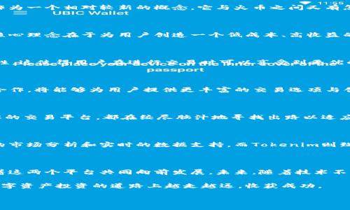 火币与Tokenim的关系探讨

火币作为全球领先的数字资产交易平台，为用户提供多样化的交易选择和优质的服务。在加密货币市场中，火币以其创新精神和不断发展的战略著称。那么，Tokenim作为一个相对较新的概念，它与火币之间又有怎样的联系呢？我们在本篇文章中将深入探索这一话题。

什么是Tokenim？

Tokenim是一个致力于提供安全、高效的数字资产交易和管理的生态平台。它不仅支持多种数字货币，还设有去中心化的交易所，为用户提供更多的选择和灵活性。其核心理念在于为用户创造一个低成本、高收益的投资环境，确保交易的透明性和安全性。此外，Tokenim还在区块链技术的应用上进行了不少创新，让用户可以更好地体验到区块链带来的便利和安全。

火币平台的优势

火币在众多交易所中以其优越的技术和服务脱颖而出。首先，它提供了多种数字货币交易对，用户可以在这里找到自己心仪的投资产品。其次，火币还具备强大的流动性，这使得用户在进行交易时可以享受到更优的价格。此外，火币有着严格的风控措施，用户的资产安全得到了有效保障，从而增强了用户的信任感。

火币与Tokenim的潜在合作

火币与Tokenim的整合潜力是一个值得关注的话题。随着数字资产市场的不断成熟，越来越多的交易平台开始意识到增强用户体验的重要性。若火币与Tokenim达成合作，将能够为用户提供更丰富的交易选项与创新的金融服务。这样的合作不仅能吸引更多的用户，还能提升火币在市场中的竞争力。

数字货币的未来展望

随着技术的进步和市场的不断扩大，数字货币在全球经济中扮演着越来越重要的角色。链上金融的兴起为投资者提供了前所未有的机会。无论是新兴的项目，还是老牌的交易平台，都在绞尽脑汁地寻找出路以适应市场变化。火币作为行业的领先者，无疑在这一趋势中占据了有利位置。而Tokenim的加入，则可能会为火币带来新思路，促使其在激烈的竞争中更具创造性和灵活性。

用户体验的提升

无论是火币还是Tokenim，最终的赢家其实都是用户。提升用户体验是任何一个交易平台成功的关键所在。在这方面，两者都秉持着服务至上的原则。火币提供了全面的市场分析和实时的数据支持，而Tokenim则致力于构建一个友好的用户界面，使每位用户都可以便捷地完成交易和管理资产。这样的努力，不仅让用户在交易中获益，也增强了平台的吸引力。

总结与展望

综上所述，火币和Tokenim之间的联系不仅限于简单的合作关系，更是未来数字资产市场融合的重要一环。无论是从用户体验的提升，还是市场竞争的加剧，都在推动着这两个平台共同向前发展。未来，随着技术不断深化和用户需求的多样化，我们有理由相信，火币与Tokenim的结合将会为用户带来更多的惊喜与机遇。

随着市场的不断进化，了解这些平台的特性和潜在机会对投资者而言愈加重要。希望通过本篇文章，能够让您对火币与Tokenim的关系有更深入的理解，也希望您在数字资产投资的道路上越走越远，收获成功。

火币与Tokenim：数字资产交易的新机遇与挑战