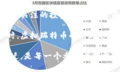 baioti探索虚拟瑞特币：未来数字货币的革命与机