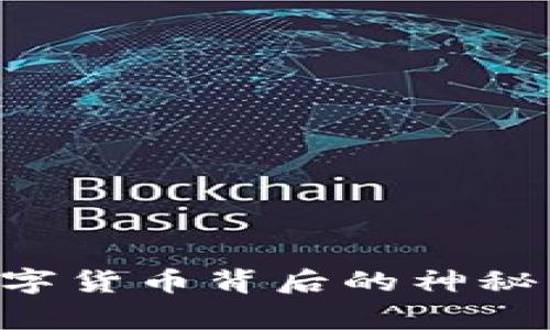 虚拟币审计查询：揭开数字货币背后的神秘面纱，保护你的投资安全！