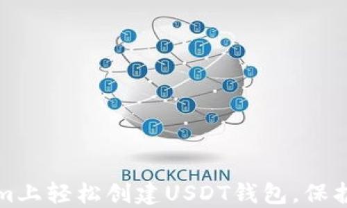 
如何在Tokenim上轻松创建USDT钱包，保护你的数字资产