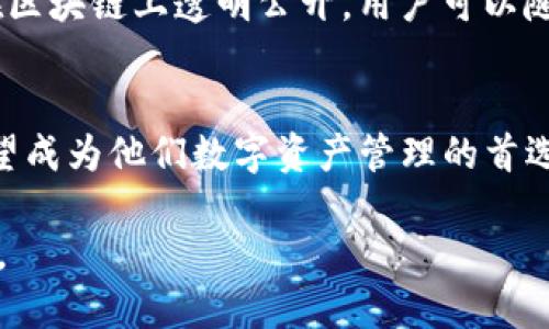 Tokenim是由Tokenim Labs研发的一款创新性区块链项目。Tokenim Labs致力于为全球用户提供安全、高效的数字资产管理解决方案。他们的团队由一群在区块链技术、金融服务和人工智能领域有着丰富经验的专业人士组成。该项目的目标是简化用户在数字资产交易中的体验，同时提升安全性和透明度。

Tokenim的背景
随着区块链技术的发展，越来越多的人开始关注数字资产的投资与管理。而Tokenim项目的出现，正是为了应对这一趋势。Tokenim Labs不仅希望通过先进的技术手段提升用户体验，还致力于制定行业标准，促进数字金融的普及与发展。

Tokenim的核心功能
Tokenim平台提供多种功能，包括资产管理、交易服务、以及与其他区块链项目的整合。这使得用户在操作数字资产时，能够享受到更为便捷和安全的服务。

安全性与透明度
在数字资产管理中，安全性是用户最为关注的问题之一。Tokenim采用了多重加密技术，保障用户资产不受外界攻击。此外，所有交易信息在区块链上透明公开，用户可以随时查询，增强了信任感。

未来展望
Tokenim团队不断探索新技术与市场需求，计划推出更多功能，以提升用户的整体体验。无论是新手还是经验丰富的投资者，Tokenim都希望成为他们数字资产管理的首选平台。

综上所述，Tokenim Labs正在积极推动数字资产管理的进步，其研发的Tokenim项目旨在为用户提供一个安全、高效的数字资产管理平台。