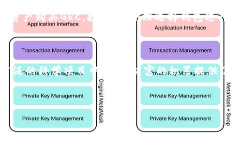 提示：根据您的需求，我将构建一篇关于虚拟币GRC (Gridcoin) 的深入介绍，虽然我不能直接使用标签，但我会遵循您的要求描述内容结构。

什么是Gridcoin（GRC）？

在当今数字经济蓬勃发展的背景下，虚拟货币为我们开辟了一片崭新的天地。在众多的加密货币中，Gridcoin（GRC）逐渐以其独特的理念和实用性吸引了越来越多的关注。作为一种基于计算工作量证明（PoW）机制的数字货币，Gridcoin不仅仅是一个投资资产，更是一个推动科学计算和研究进步的工具。

Gridcoin的工作原理

Gridcoin独特之处在于它将科学研究与区块链技术相结合。用户通过参与分布式计算项目，例如SETI@home或其他科学计算项目，来挖掘Gridcoin。这意味着，用户不仅在进行“挖矿”，更是在为人类科学进步贡献自己的力量。这种机制不仅仅提升了Gridcoin的价值，更使其成为推动社会发展的一个有力工具。

为什么选择Gridcoin？

首先，Gridcoin致力于支持和奖励参与科学研究的用户。在这个过程中，用户不仅能获得GRC奖励，还可以通过参与高性能计算来体验到科技的魅力。其次，Gridcoin的去中心化特性使得它在投资者中拥有一定的信任基础。最后，Gridcoin的社区非常活跃，用户可以通过论坛、社交媒体等渠道与其他爱好者互动，从中获取信息和建议。

Gridcoin的优势与挑战

Gridcoin在虚拟币市场中的表现相对其它币种来说，具有一些明显的优势。首先，其独特的挖矿模型让用户不仅仅是为了利润而参与，更多的是出于对科学进步的贡献方式。其次，由于Gridcoin的社区不断壮大，开发者和用户之间的紧密联系使得其成长潜力巨大。

然而，Gridcoin同样面临一系列挑战。市场竞争的加剧和监管政策的变化可能会影响其发展。此外，尽管Gridcoin在支持科学方面有着独特的优势，但在大多数投资者眼中，收益率依旧是首要考虑的因素。如何平衡这些矛盾，依旧是Gridcoin亟待解决的问题。

如何购买和存储Gridcoin？

如果你决定尝试Gridcoin，购买和存储是必不可少的步骤。首先，选择一个可靠的加密货币交易所至关重要。在确认交易所的信誉后，用户可以通过法币或其他数字资产购买GRC。接下来，合理选择钱包进行存储也是保护资产的重要环节。建议选择支持Gridcoin的钱包，并进行必要的安全设置，如启用双重验证等。

总结与展望

Gridcoin作为一种具备科技导向的虚拟币，在未来的数字货币市场中或许将为我们开启新的可能性。通过科学研究与区块链的结合，它不仅让用户能够参与到更广泛的科学项目中，还为财富的积累提供了新的渠道。尽管市场充满挑战，但Gridcoin的前景依旧值得期待。无论你是科学爱好者，还是对数字货币投资感兴趣的用户，Gridcoin都为你提供了一种全新的选择。

虚拟币, Gridcoin, GRC, 加密货币/guanjianci

提示：以上为Gridcoin (GRC) 的简要介绍，其可能包含核心信息和用户感兴趣的内容，欢迎根据需求进行调整或补充。