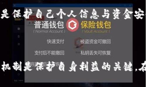 Tokenim 是一个数字资产交易平台或工具，它的确会在某些情况下收集用户的 IP 地址。一般来说，许多在线服务为了安全性、合规性和用户体验，都会记录和使用用户的 IP 地址。

Tokenim为何会收集IP地址

在数字金融领域，特别是在涉及交易和个人财务信息的平台上，收集用户的 IP 地址主要出于几个原因。首先，IP 地址可以帮助平台识别用户的位置，确保其符合当地法律法规和合规要求。

例如，有些国家或地区对加密货币的交易有严格的限制或规定。通过收集和分析用户的 IP 地址，Tokenim 能够确保其服务不违反这些法律，从而保护平台和用户的权益。

提升安全性

其次，收集用户的 IP 地址有助于增强安全性。数字货币交易平台常常成为黑客攻击和欺诈活动的目标。通过监控IP活动，Tokenim 可以识别异常行为，及时采取措施防范潜在的安全威胁。

例如，如果一个账户在短时间内从多个不同的 IP 地址进行访问，Tokenim 可能会启动额外的身份验证步骤，确保账户的主人确实在进行这些操作。这种方式能够有效降低盗号和资金损失的风险。

隐私保护与数据安全

尽管收集IP地址有其必要性，但用户的隐私也应该得到充分的重视。Tokenim 应该采取必要的措施来保护用户的个人信息，确保这些数据不会被不当使用或泄露。

在使用Tokenim之前，用户应该仔细阅读其隐私政策，了解平台会如何使用和存储其信息。合规的平台通常会明确说明数据收集的目的，以及用户在数据保护方面的权利。

用户如何保护自己的隐私

为了保护自己的隐私，用户可以采取一些附加措施。在使用Tokenim等数字资产平台时，可以使用虚拟专用网络（VPN）来隐藏真实的 IP 地址。通过这种方式，用户能够在一定程度上避免被追踪，同时提升自己的网络安全性。

此外，用户还应该定期更新他们的密码，并启用两步验证等安全功能。保持良好的网络安全习惯，是保护自己个人信息与资金安全的最佳策略。

总结

总而言之，Tokenim 收集用户的 IP 地址是为了保证合规性和提升安全性。作为用户，了解这些机制是保护自身利益的关键。在使用在线服务时保持警惕，采取适当的安全措施是每个用户都应该重视的问题。