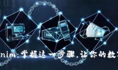 轻松下载Tokenim：掌握这一步骤，让你的数字资产
