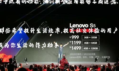 探索Tokenim：苹果用户的理想选择

在数字技术迅猛发展的今天，选择合适的应用程序成为了每个手机用户的重要任务。尤其是苹果用户，面临着众多应用软件的选择，如何找到一款既满足个人需求又不失趣味的应用，成为了人们关注的焦点。在这个背景下，Tokenim无疑成为了一个热门话题。对于很多用户来说，Tokenim似乎是他们所期待的那款应用。

为何选择Tokenim？

Tokenim应用程序以其卓越的功能和良好的用户体验而备受青睐。这款软件不仅在苹果设备上运行流畅，而且在界面设计和交互体验上也做得相当出色。许多用户对其图形界面或是操作简单易懂的功能赞不绝口。

除了以上优点，Tokenim还通过不断的更新迭代，确保用户始终能够体验到最新的功能和内容。这种对用户反馈的重视和响应，使得Tokenim在众多竞争对手中始终保持较强的市场竞争力。

下载Tokenim的步骤

想要下载Tokenim的苹果中文版，首先你需要打开苹果设备上的App Store。在搜索框输入“Tokenim”，接着点击搜索按钮。通常情况下，Tokenim会位于搜索结果的第一位。当你找到应用程序的图标后，只需点击“获取”按钮，然后等待下载完成即可。

对于首次使用Tokenim的用户，可能会需要一些时间来熟悉各种功能。但只要耐心探索，用户就会发现Tokenim的界面设计和操作方式都极为人性化，经过短暂的学习，便能轻松上手。

Tokenim的主要特点

首先，Tokenim在用户界面上的设计极具吸引力，图标简洁又不失时尚。这无疑能够吸引用户眼球。而在功能方面，Tokenim充分考虑了用户的多重需求，不论是数据管理、社交互动还是内容分享，都能一应俱全。

其次，Tokenim特别强调用户的信息安全。在如今这个网络安全形势愈加严峻的时代，能保障用户信息安全的应用程序显得尤为重要。Tokenim的数据加密技术，为用户的个人信息提供了有效的保护。

用户评价：真实的声音

在应用商店的评论区中，用户们对Tokenim的反馈非常积极。很多人提到，这款应用不仅使用起来非常顺畅，而且各种功能也很全面。用户一致认为，Tokenim可以满足他们日常生活中多方面的需求。

但也有一些用户提出了一些改进建议，例如希望在后续的版本中能增加更多的个性化设置选项。这说明，用户对Tokenim的期待并不仅限于现有的功能，他们期望应用能够不断进步、持续创新。

总结：Tokenim为何值得一试

总的来说，Tokenim作为一款针对苹果用户开发的应用，凭借其出色的设计和多功能性，成为了用户日常生活中不可或缺的一部分。对于那些希望提升生活效率，提高社交体验的用户来说，下载并使用Tokenim绝对是一个明智的选择。

你可以通过简单的下载步骤，立即体验Tokenim带来的便捷与快乐！无论是在工作中提高效率，还是在闲暇时光放松心情，Tokenim都能成为你生活的得力助手。

探秘Tokenim：苹果用户最佳的下载选择