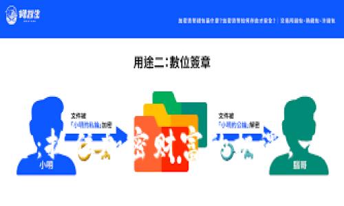 tokenim空投币最新动态：抓住加密财富的机遇，一起探寻未来的投资宝藏！