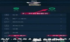 揭开虚拟币纹身的神秘面纱：为何越来越多人选