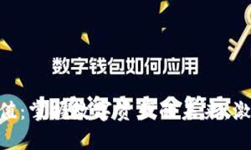 Tokenim官网估值：掌握数字资产的未来，激发你的投资灵感