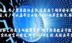 揭秘Tokenim对XRP的支持：你的数字资产新选择Tok