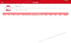   对接TokenIM究竟需要多少钱？探究背后的成本与