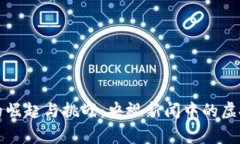 比特币的崛起与挑战：央视新闻中的虚拟币故事