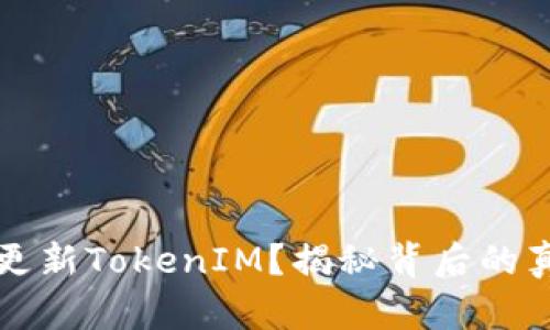 华为手机无法更新TokenIM？揭秘背后的真相与解决方案