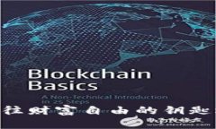 解密AEG虚拟币：通往财富自由的钥匙还是一场虚