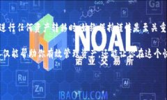 在探索加密货币世界时，资产管理无疑是一个至