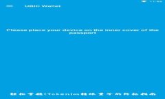 轻松掌握！Tokenim转账量子的终极指南