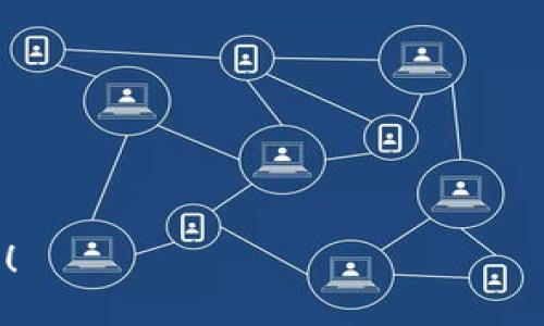   轻松注册Tokenim苹果版，开启你的数字资产之旅！ / 

 guanjianci Tokenim，数字资产，注册，苹果版 /guanjianci 

引言：数字资产时代的开启

在当今快速发展的数字时代，越来越多人开始关注数字资产的投资与管理。Tokenim，作为一款备受瞩目的数字资产交易平台，逐渐进入公众视野。尤其是它的苹果版应用，让用户能够随时随地进行交易，管理自己的资产。本文将详细介绍如何在iOS平台上注册Tokenim应用，并分享一些使用技巧，帮助你更好地开启这段数字资产之旅。

第一步：下载Tokenim苹果版应用

首先，您需要在您的iPhone上下载Tokenim的苹果版应用。打开App Store，在搜索框中输入“Tokenim”。在搜索结果中找到应用后，点击“获取”进行下载。下载完成后，您将能在主屏幕上看到Tokenim的图标，准备好迈出第一步。

第二步：启动应用并开始注册

点击Tokenim图标，启动应用后，您会看到注册界面。这里有两个选项：注册新账户或登录。如果您是第一次使用，选择“注册新账户”。

填写注册信息

在注册页面，您需要填写一些基本信息。这通常包括您的邮箱地址和密码。确保您所用的邮箱是有效的，因为系统会向该邮箱发送验证邮件。同时，建议您设置一个强密码，以保护您的账户安全。一旦信息填写完成，点击“注册”按钮。

邮箱验证：保护你的资产安全

注册提交后，您将收到一封来自Tokenim的验证邮件。请检查您的邮箱，点击邮件中的验证链接。这一步是确保账户安全的重要环节，别急于跳过哦！

完善个人信息

邮箱验证后，重新返回Tokenim应用，您需要进一步完善个人资料。这可能包括您的姓名、手机号码等。确保信息的真实与准确，因为这些信息在未来的交易和提款中可能会被进行验证。

设置安全措施，保障账户安全

完成基本注册后，Tokenim通常会要求用户开启双因素认证（2FA）。这是一种增强账户安全的有效措施，能够有效防止未授权的访问。在手机上下载并安装Google Authenticator或者其他支持的身份验证应用，按照提示设置即可。

开始交易：界面介绍与使用

完成注册及初步设置后，您终于可以开始探索Tokenim的各种功能。打开主界面，您将可以看到市场实时数据、个人资产情况等。熟悉这些界面的操作将为您的交易铺平道路。

确保了解手续费与交易规则

在进行交易之前，建议您了解Tokenim的手续费政策和交易规则。这些信息通常在应用的帮助或设置部分有所介绍。了解这些规则将帮助您进行更加明智的投资决策，并避免不必要的损失。

结论：迈向数字资产管理的未来

通过以上步骤，您不仅成功注册了Tokenim的苹果版应用，更为未来的数字资产管理打下了基础。了解平台的每个功能，掌握交易技巧，将帮助您在数字经济时代中立于不败之地。尽情享受这个新市场带来的机会吧！

常见问题解答

在注册和使用Tokenim的过程中，您可能会有一些疑问。以下是一些常见问题及解答，希望能为您提供帮助：

h4我可以使用Tokenim进行哪些交易？/h4
Tokenim支持多种加密货币的交易，包括比特币、以太坊等主流数字资产。具体支持币种请随时查看应用或官方网站。

h4如何复位我的密码？/h4
如果您忘记密码，可以在登录界面点击“忘记密码”，按照指示重置密码。确保使用与您注册时相同的邮箱。

h4Tokenim的客服支持如何？/h4
Tokenim提供多渠道的客服支持，包括在线客服和社区论坛。如有疑问，随时求助客服团队。

希望以上内容能够帮助您顺利注册并上手Tokenim苹果版应用，开启您的数字资产之旅。随时关注区块链领域的最新动态，未来将会有更多的机会等着您！