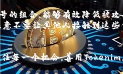 如何安全使用Tokenim EOS钱包：你的财富守卫者To