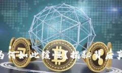 Tokenim转账为何如此缓慢？揭秘背后真相与解决方