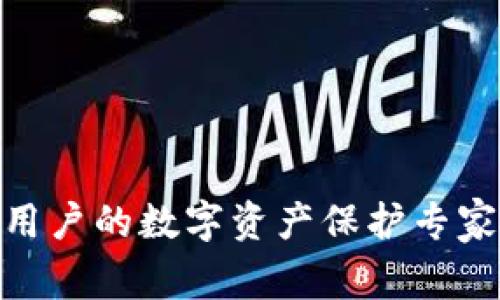 探索Tokenim钱包：安卓用户的数字资产保护专家，轻松管理您的加密货币