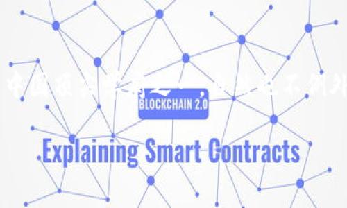 在这个领域中，虚拟货币逐渐成为人们关注的焦点。特别是在高校 campuses，北大作为中国顶尖学府之一，自然也不例外。本篇文章将深入探讨与“北大虚拟币”相关的方方面面，尝试揭示它背后的故事与影响。

北大虚拟币：改变校园经济的数字金融工具