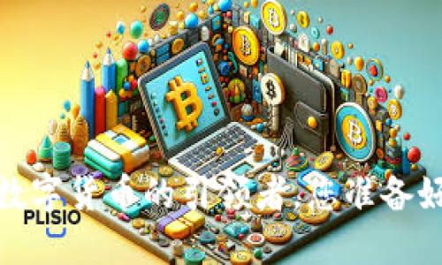 热度链虚拟币：未来数字货币的引领者，您准备好迎接它的到来了吗？