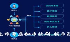 如何安全有效地避免账号虚拟币被刷：揭示隐秘