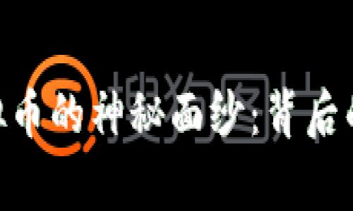 揭开Genesis虚拟币的神秘面纱：背后的故事与未来展望