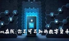 解密Tokenim在线：你不可不知的数字货币投资新视