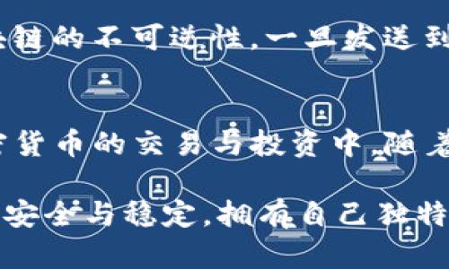   如何在Tokenim上轻松申请你的数字钱包地址，让投资更加顺畅！ / 

 guanjianci Tokenim, 数字钱包, 钱包地址申请, 加密货币 /guanjianci 

引言
在如今这个加密货币迅猛发展的时代，拥有一个数字钱包显得尤为重要。Tokenim作为一个新兴的数字钱包平台，提供了便捷的服务和安全的环境，让用户能够方便地进行加密资产的管理和交易。那么，如何在Tokenim上申请钱包地址呢？本文将为你详细介绍，让你在这个操作中不再迷茫。

Tokenim是什么？
在探讨钱包地址申请之前，我们先来了解一下Tokenim。Tokenim是一个集成了多种功能的数字钱包平台，它不仅支持多种加密货币，还是一个安全的交易环境。用户可以在这里存储、管理和交易各种数字资产，操作简单、界面友好，是许多用户的理想选择。

申请钱包地址的必要性
无论你是加密货币的投资者，还是对区块链技术感兴趣的普通用户，拥有一个数字钱包都是进行交易的基础。钱包地址实际上就是你在区块链上的身份标识，通过这个地址，你可以轻松地接收和发送各类加密货币。没有钱包地址，你就无法参与到这个日益庞大的市场中。因此，学习如何申请钱包地址显得极为重要。

在Tokenim上申请钱包地址的步骤
接下来，我们就进入正题，看看在Tokenim上申请钱包地址的具体步骤。

h4步骤一：访问Tokenim官网/h4
首先，打开你常用的浏览器，输入Tokenim的官方网站地址。确保访问的是官方渠道，避免进入仿冒网站而导致的资产损失。网站的界面通常设计得比较简洁，用户一眼就能找到相关功能。

h4步骤二：注册账户/h4
在官网上，找到“注册”或者“创建账户”的按钮。点击后会跳转到注册页面，用户需要填写一些基本信息，例如邮箱、密码等。值得注意的是，密码应当选择一个强度较高的组合，以保障账户的安全。完成填写后，点击确认按钮，系统会发送一封确认邮件到你的邮箱。

h4步骤三：验证邮箱/h4
进入你的邮箱，找到Tokenim发送的确认邮件，通常主题会包含“账户验证”字样。打开邮件，并按照邮件中的指示进行账户验证。验证完成后，你将能够成功登录Tokenim。

h4步骤四：设置二次验证/h4
为了增强账户的安全性，建议用户在注册成功后立即设置二次验证。这通常涉及到下载一款认证类手机应用，如Google Authenticator，通过这个app生成的验证码，可以进一步提升账户的安全性。虽然这一步骤可能会稍显繁琐，但绝对值得。

h4步骤五：申请钱包地址/h4
完成以上步骤后，登录Tokenim账户。在用户中心或者钱包管理的选项里，寻找“申请钱包地址”或类似的按钮。点击按钮后，系统可能会要求你选择你希望申请的数字货币类型。选择完毕后，系统会自动生成相应的钱包地址并显示给你。在此过程中，记得把这个地址妥善记录下来，它将用于你的交易活动。

钱包地址的管理与安全
获得钱包地址后，并不意味着一切都结束了。管理钱包地址的安全性同样重要。在进行交易时，请务必确认所输入的钱包地址的正确性。由于区块链的不可逆性，一旦发送到错误的地址，资金将无法找回。此外，定期检查钱包的安全设置也是一种良好的习惯，通过更改密码和查看登录记录等方式，确保账户的安全。

总结与展望
通过上文的介绍，相信各位用户已经了解了如何在Tokenim上申请钱包地址的整个流程。拥有数字钱包地址后，用户可以更加自信地参与到加密货币的交易与投资中。随着区块链技术的不断发展，数字钱包的应用场景也会越来越广泛，为用户带来更多便利。

在今后的投资中，希望每个人都能够保持警觉，合理管理自己的资产。无论是选择Tokenim这样的数字钱包平台，还是其他服务提供商，都要确保安全与稳定。拥有自己独特的钱包地址，让我们在数字经济的浪潮中，乘风破浪，扬帆起航！