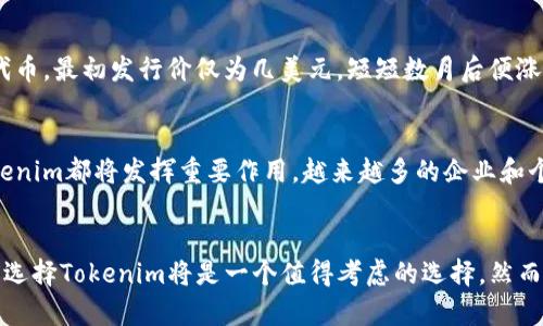   探秘Tokenim：领跑数位代币的未来，开启财富新篇章 / 

 guanjianci Tokenim, 数位代币, 财富, 区块链 /guanjianci 

引言：数位资产的崛起
在当今这个瞬息万变的数字时代，数位资产正如春笋般破土而出，成为投资者眼中的新热点。而在这波浪潮中，Tokenim以其独特的价值主张和极具吸引力的未来前景，迅速获得了广泛的关注。作为一种新型的代币，它不仅代表了一种资产，更是一种新兴财富管理方式。

什么是Tokenim？
在探索Tokenim之前，首先需要理解数位代币的基本概念。Tokenim是一种基于区块链技术的数字货币，它结合了金融科技的最新发展与传统财富管理的理念。这种代币不仅可以用于交易，还能在各类智能合约中发挥作用，为用户提供更多元化的金融服务。

为何选择Tokenim？
Tokenim之所以受到用户青睐，源于其潜在的投资价值和多样化的用途。首先，Tokenim拥有高流动性，可随时进行交易，从而减少了用户在市场波动中的风险。其次，随着越来越多的商家和平台开始接受Tokenim作为支付方式，其应用场景正在不断扩大，为持有者创造了更多的机会。

如何获取Tokenim？
获取Tokenim并非难事，用户可以通过多种方式参与其中。最常见的方式当然是通过加密交易所购买，用户只需创建一个账户，完成KYC（了解你的客户）验证，便可以轻松购买Tokenim。此外，参与Tokenim的首发活动、参与不同的区块链项目或通过挖矿方式，也是获得Tokenim的途径之一。

Tokenim的潜在风险与挑战
尽管Tokenim的前景让人兴奋，但投资者在参与时需保持清醒，认识到其中蕴藏的风险。不少初创项目可能无法实现其承诺的目标，导致代币价值下跌。此外，虚拟货币市场本身波动较大，投资者需具备一定的市场敏感度及风险承受能力，以应对不可预知的市场变化。

Tokenim与传统资产的比较
与传统金融资产相比，Tokenim在多个方面显示出独特的优势。首先，Tokenim的去中心化特点使其交易不再依赖于传统金融机构，用户能够享受更高程度的自由和隐私。其次，Tokenim能够实现全球即时支付，打破了地域限制，降低了跨境交易的成本。相比之下，传统资产在流动性、透明度与交易速度上常常不及。

投资Tokenim的策略
在投资Tokenim时，选择合适的策略至关重要。首先，建议用户进行深入的市场分析，了解相关项目的背景、团队建设和技术动态。在此基础上，合理规划投资组合，以分散风险。同时，保持定期关注市场动态，及时调整投资策略，才能在波动的市场中获得稳定收益。

成功案例分享
回顾历史，随着Tokenim的崛起，已经有不少成功的投资案例。许多早期投资者通过选择优质项目，获得了巨额回报。某数码艺术品交易平台的代币，最初发行价仅为几美元，短短数月后便涨至数百美元，令无数投资者欢欣鼓舞。这些成功的典范证明了Tokenim作为投资工具的巨大潜力。

未来展望：Tokenim的发展趋势
展望未来，随着区块链技术的不断进步，Tokenim有可能迎来更加广阔的发展空间。尤其是在金融科技、供应链管理及数字身份认证等领域，Tokenim都将发挥重要作用。越来越多的企业和个人也将意识到Tokenim所带来的便利与创新，积极参与这一新兴市场。

总结与建议
Tokenim作为一种新型的数位代币，不仅是投资者追逐财富的新工具，也是推动金融创新的重要力量。您若希望在这波数字资产的浪潮中立足，选择Tokenim将是一个值得考虑的选择。然而，在投资之前，请务必做好充分的市场调查和个人财务规划。只有在充分了解市场、并据此制定合理的投资策略后，才能在这片蓝海中收获成功。