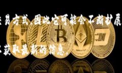 当前，Tokenim 是一个加密货币和区块链技术相关的