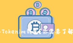 LTC能否转入Tokenim钱包？你需要了解的所有细节！