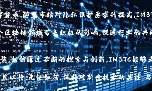   Tokenim IMBTC：解密这款颠覆传统的数字货币背后的秘密 / 

 guanjianci IMBTC, Tokenim, 数字货币, 投资 /guanjianci 

引言
在当今瞬息万变的金融世界中，数字货币正以前所未有的速度改变着人们的投资方式。IMBTC作为一款新兴的数字资产，正在引起广泛的关注。那么，IMBTC究竟是什么？它的背后有什么不为人知的故事？以及它为何值得我们深入挖掘？接下来，让我们一起走进IMBTC的世界，揭开这一神秘面纱。

IMBTC的起源与发展
IMBTC的登场并不是一个偶然。随着区块链技术的快速发展，市场上涌现出了各种明显不同于传统货币的数字资产。IMBTC的推出，旨在填补市场上的一些空白，特别是在数字资产交易的隐私性与安全性方面。它不仅仅是一种交易媒介，更是一种新型的资产管理工具。

技术优势：IMBTC背后的科技支撑
IMBTC的成功离不开其所依赖的强大技术。采用了当前最前沿的区块链技术，IMBTC在安全性、透明性、去中心化等方面都具备显著优势。交易过程中的每一笔记录都会被写入到区块链中，形成不可篡改的交易历史，确保用户的资金安全。

与此同时，IMBTC还在交易速度上表现优异。得益于其独特的共识机制，IMBTC的交易确认时间迅速，极大地提升了用户体验。这对于希望快速交易以把握市场机会的投资者来说，无疑是一个巨大的利好。

IMBTC的市场定位
IMBTC并不是打算与比特币等主流货币直接竞争，而是寻找一种独特的市场定位。其目标用户主要是那些关注隐私和安全性的投资者。IMBTC借助其强大的隐私保护机制，使用户在进行交易时能够更加放心，保障个人信息不被泄露。

这种市场定位使IMBTC迅速赢得了一批忠实用户。随着时间的推移，这个用户群体还在不断扩大，特别是在一些对隐私有高要求的行业如金融、医疗等领域，IMBTC展现出了良好的应用潜力。

投资IMBTC的潜力与风险
每一项投资都伴随着风险，IMBTC也不例外。在决定投资之前，了解其潜力与风险尤为重要。首先，IMBTC技术的先进性和市场需求的变化给其提供了良好的增值空间。对比传统金融工具，IMBTC的资金流动性极强，投资者可以更灵活地调整自己的投资组合。

然而，投资IMBTC也需要谨慎。数字货币市场波动性极大，价格受多种因素影响，极易出现剧烈波动。此外，作为一种新兴资产，IMBTC的长期稳定性尚未得到充分验证，投资者需做好风险评估，量力而行。

IMBTC的社区与生态系统
IMBTC不仅仅是一个数字资产，更是一个生态系统的核心部分。IMBTC背后的团队致力于构建一个积极、健康的社区，鼓励用户参与到项目的发展中来。通过社区的力量，IMBTC可以不断吸纳用户反馈，进行技术与市场推广。

通过建立一个强大的社区，IMBTC希望能够增强用户之间的互动，形成良好的循环。不论是技术支持、用户教育，还是市场推广，社区的参与都将为IMBTC的发展提供助力。

未来展望：IMBTC的愿景与使命
对IMBTC的未来发展，团队有着清晰的愿景。希望通过技术创新与社区力量，将IMBTC打造成隐私安全与高效交易的代表数字货币。随着市场对隐私保护要求的提高，IMBTC将持续自身技术，以适应不断变化的市场需求。

IMBTC的使命不仅在于实现自身的增值，更在于推进数字货币生态的健康发展。通过与其他项目的合作，IMBTC希望能为整个区块链领域带来积极的影响，促进行业的共同进步。

结语
纵观数字货币的发展历程，IMBTC作为一个新秀，其背后蕴藏的机会和挑战并存。在拥抱机遇的时候，我们也应保有理性和审慎。相信通过不断的探索与创新，IMBTC能够为用户带来更多的价值。

今天，我们揭开了IMBTC的面纱，了解了它的起源、技术优势、市场定位及投资潜力。未来，这款数字货币的走向将如何，我们拭目以待。无论如何，保持对新兴技术的关注，与时俱进的态度，将是每一个投资者在快速变化的市场中立足的重要支撑。